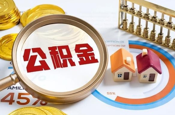 补缴15年前的公积金最新规定-盐城公积金代办平台